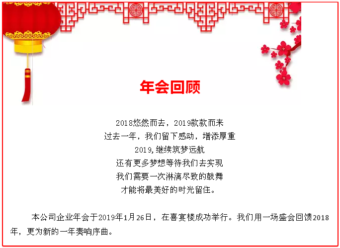 感恩相伴,溫暖同行-艾普利2018年度優秀員工表彰大會暨新春年會(圖1) 感恩相伴,溫暖同行-艾普利2018年度優秀員工表彰大會暨新春年會(圖1)