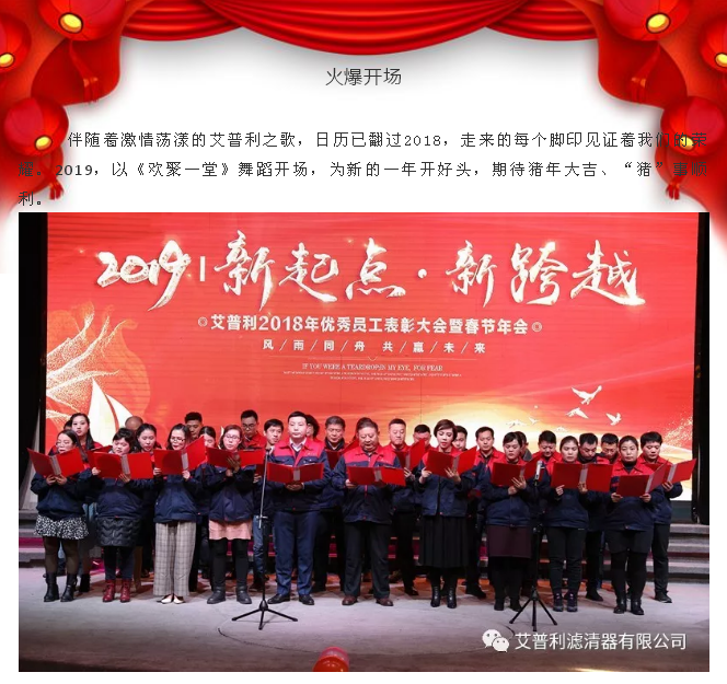 感恩相伴,溫暖同行-艾普利2018年度優秀員工表彰大會暨新春年會(圖3) 感恩相伴,溫暖同行-艾普利2018年度優秀員工表彰大會暨新春年會(圖3)