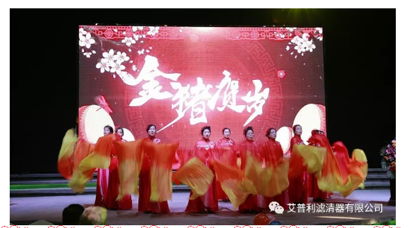 感恩相伴,溫暖同行-艾普利2018年度優秀員工表彰大會暨新春年會(圖4) 感恩相伴,溫暖同行-艾普利2018年度優秀員工表彰大會暨新春年會(圖4)