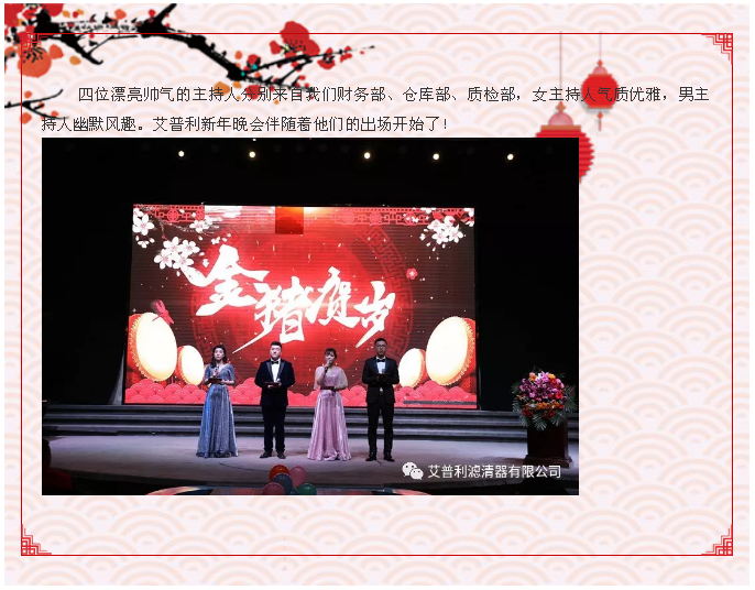 感恩相伴,溫暖同行-艾普利2018年度優秀員工表彰大會暨新春年會(圖5) 感恩相伴,溫暖同行-艾普利2018年度優秀員工表彰大會暨新春年會(圖5)