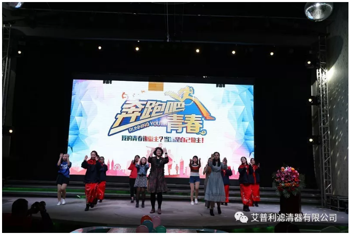 感恩相伴,溫暖同行-艾普利2018年度優秀員工表彰大會暨新春年會(圖9) 感恩相伴,溫暖同行-艾普利2018年度優秀員工表彰大會暨新春年會(圖9)