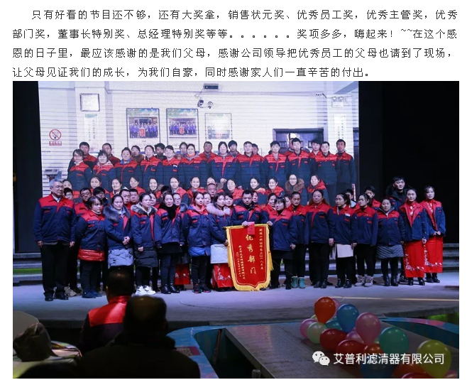 感恩相伴,溫暖同行-艾普利2018年度優秀員工表彰大會暨新春年會(圖11) 感恩相伴,溫暖同行-艾普利2018年度優秀員工表彰大會暨新春年會(圖11)