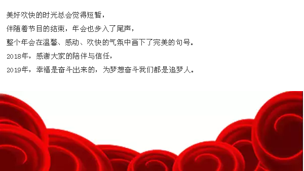 感恩相伴,溫暖同行-艾普利2018年度優秀員工表彰大會暨新春年會(圖12) 感恩相伴,溫暖同行-艾普利2018年度優秀員工表彰大會暨新春年會(圖12)