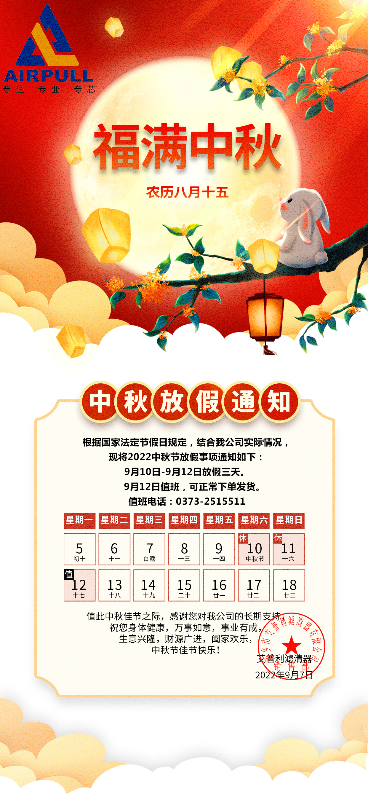 中秋放假通知(圖1) 中秋放假通知(圖1)