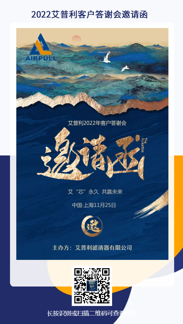 誠邀您參加2022年艾普利客戶交流答謝會(圖1) 誠邀您參加2022年艾普利客戶交流答謝會(圖1)